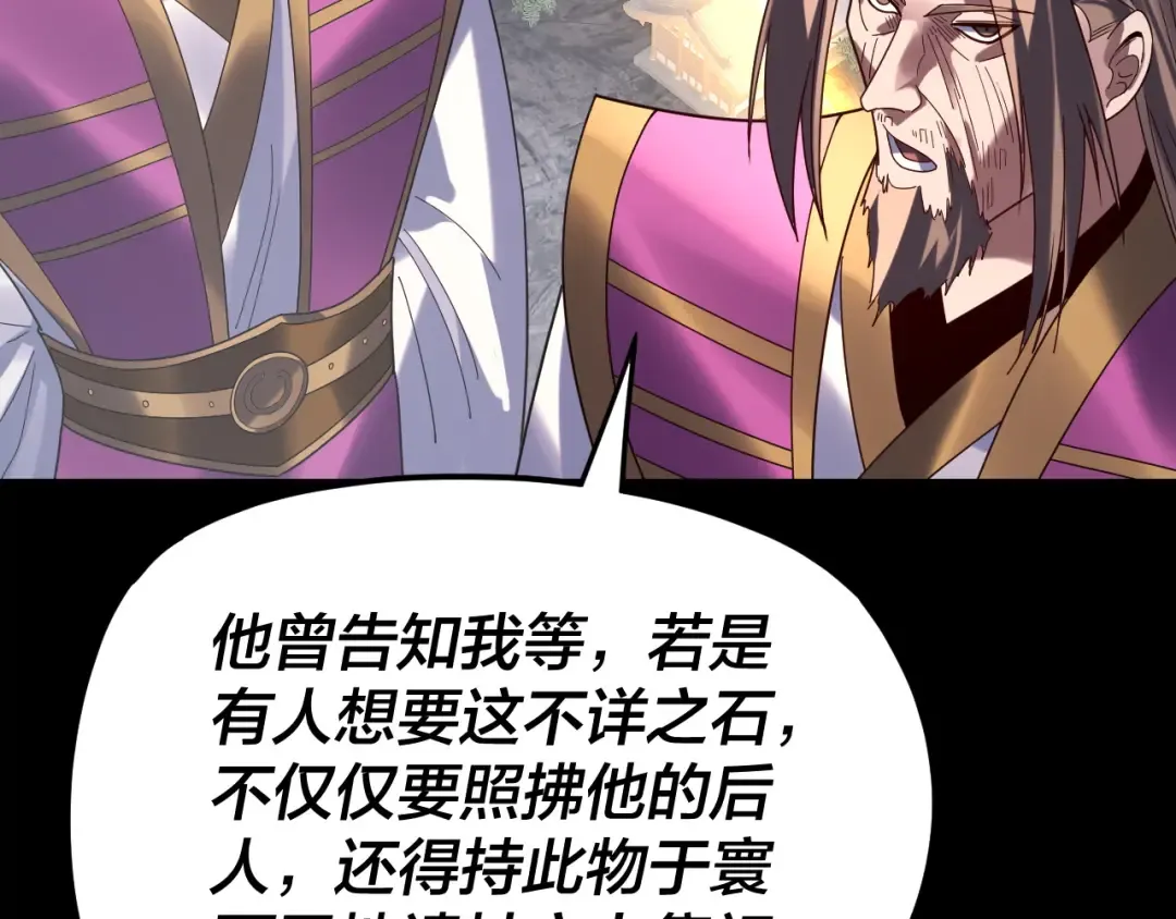 第266话 不详之石 第21页