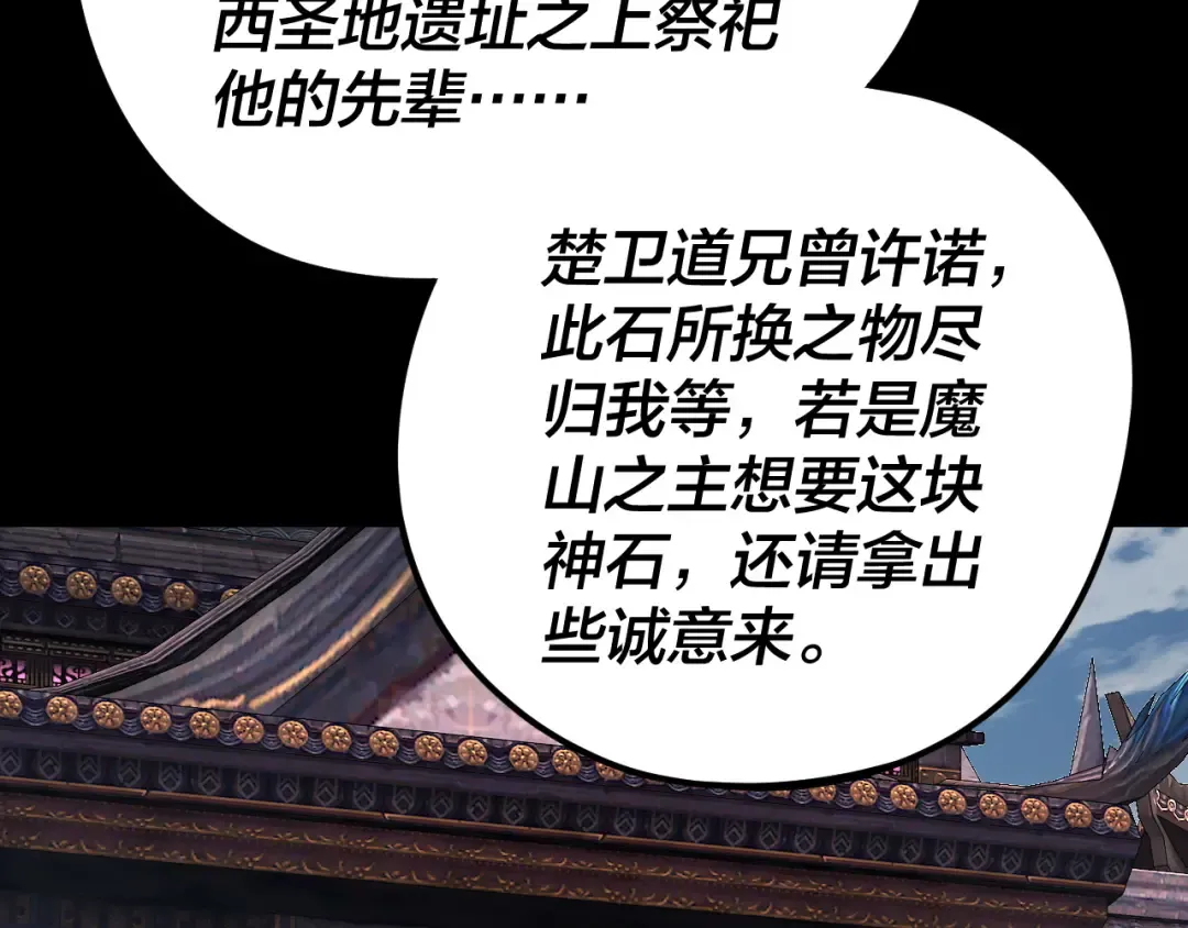 第266话 不详之石 第22页