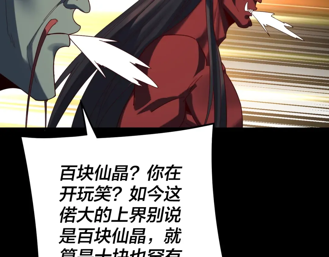 第266话 不详之石 第29页