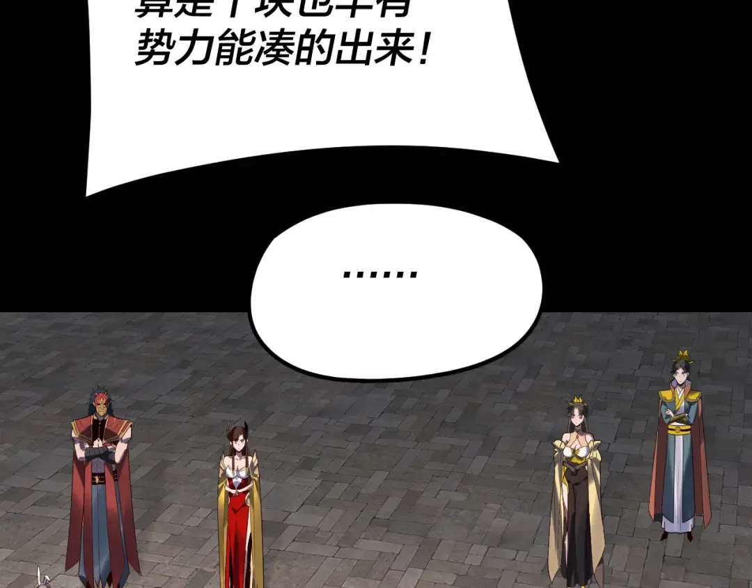 第266话 不详之石 第30页