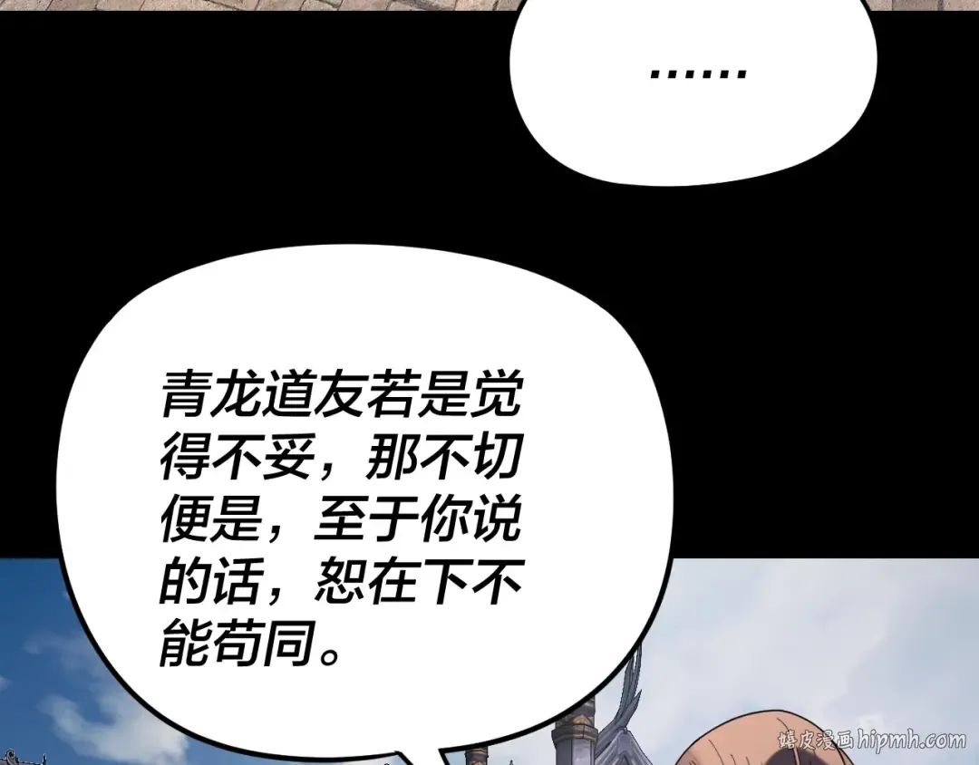 第266话 不详之石 第32页