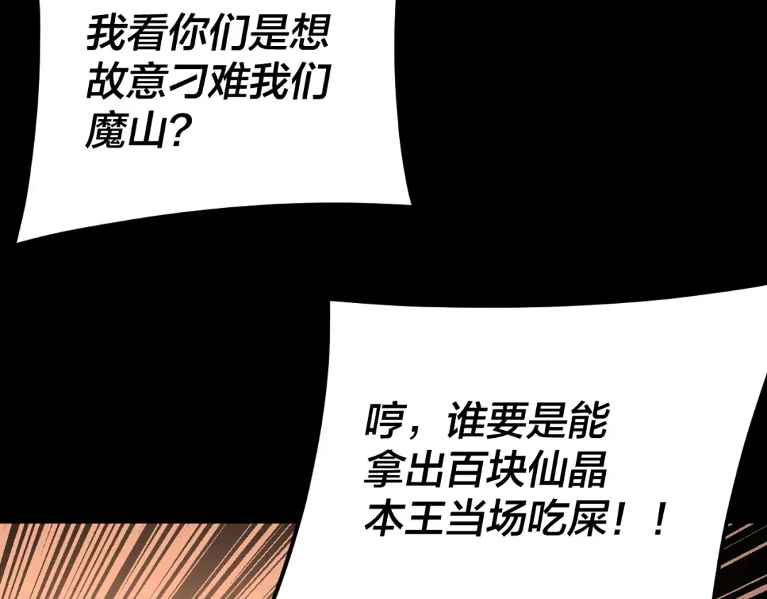第266话 不详之石 第34页