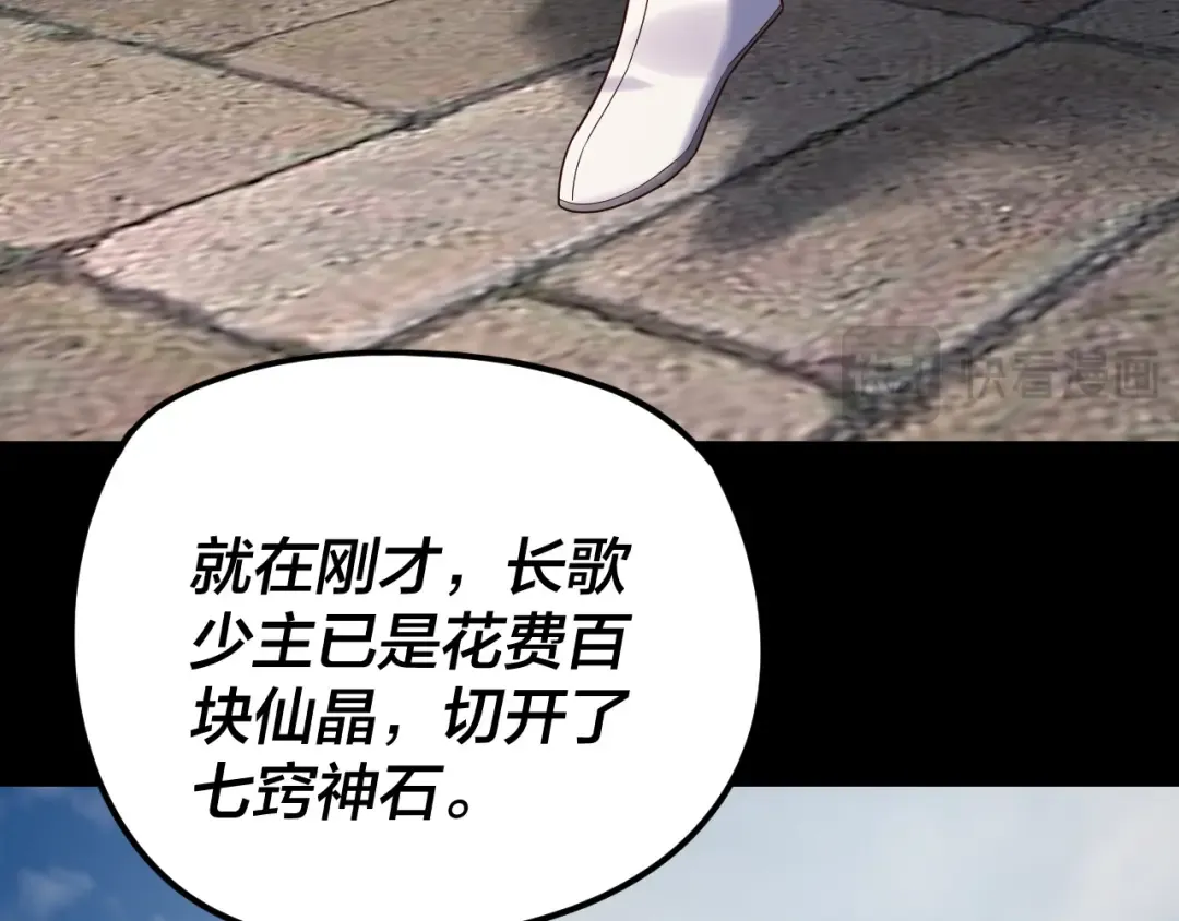 第266话 不详之石 第39页