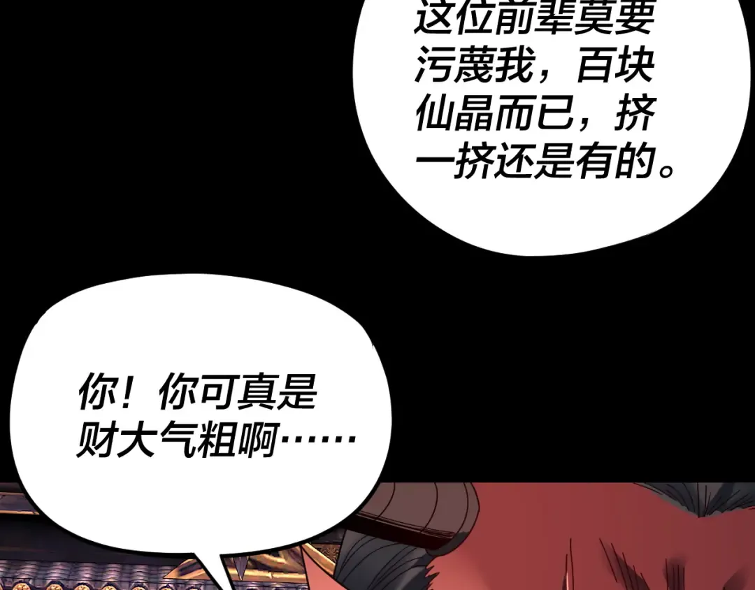 第266话 不详之石 第42页