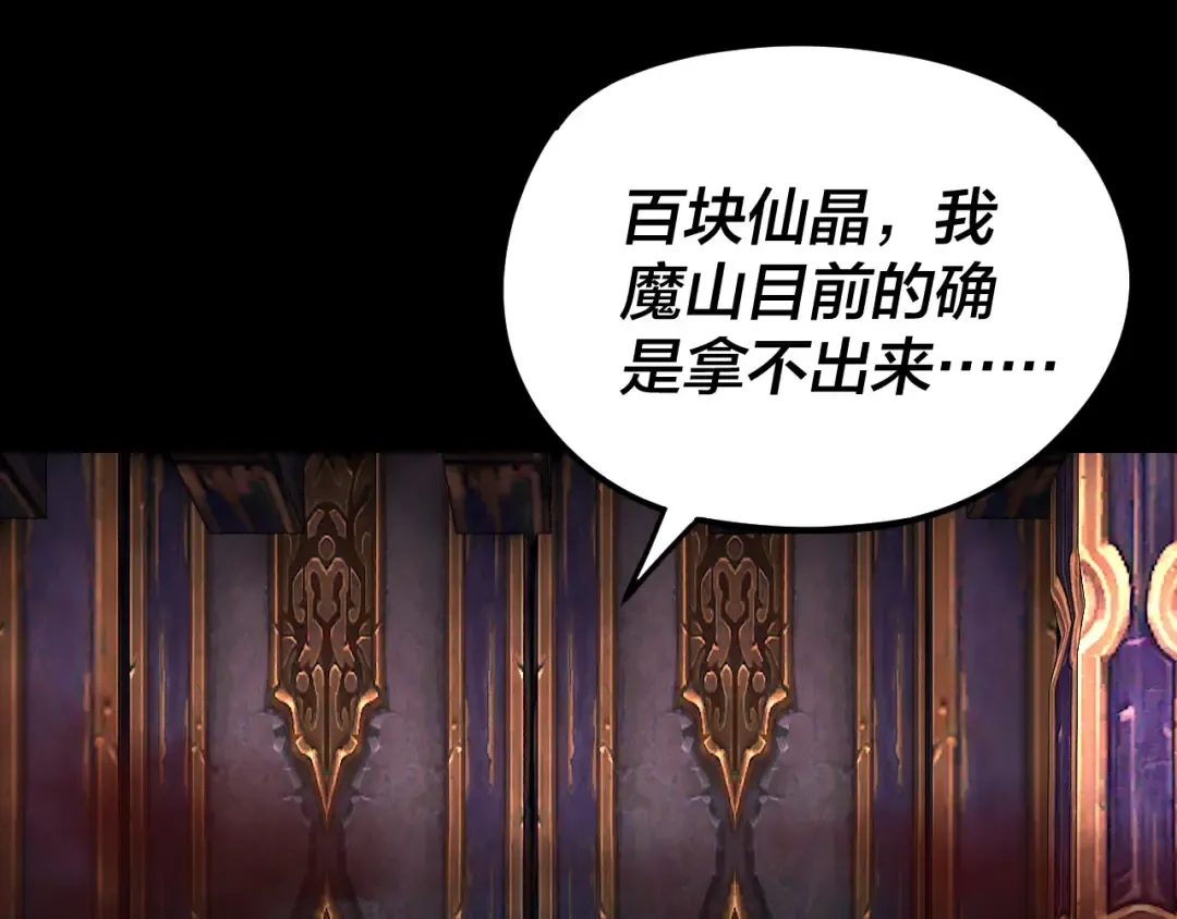 第266话 不详之石 第44页