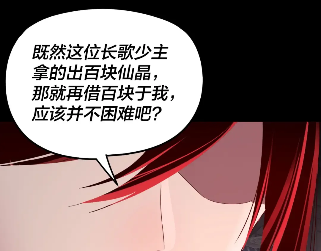 第266话 不详之石 第46页