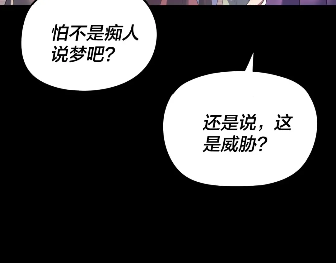 第266话 不详之石 第50页
