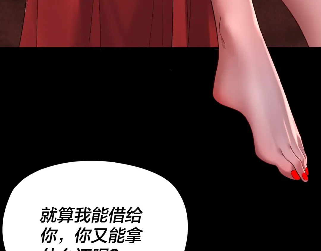 第266话 不详之石 第59页