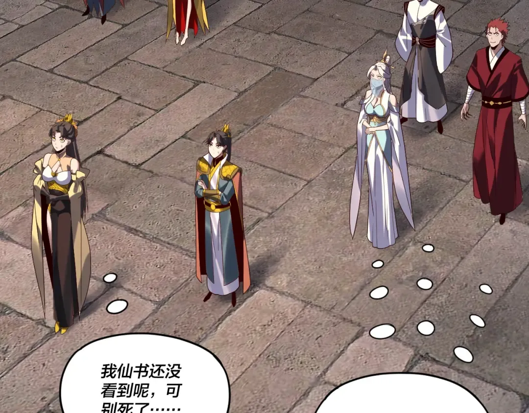 第266话 不详之石 第77页