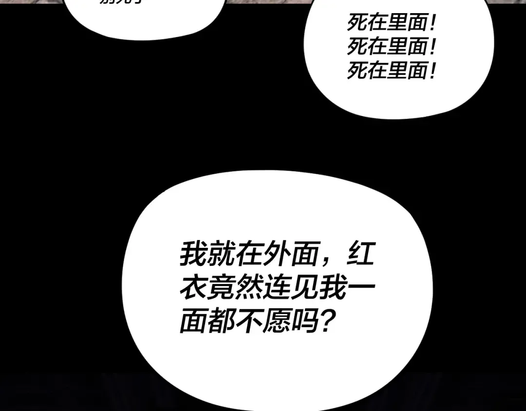 第266话 不详之石 第78页