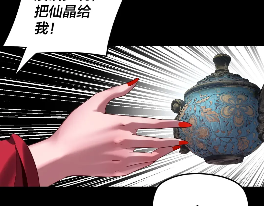 第266话 不详之石 第81页