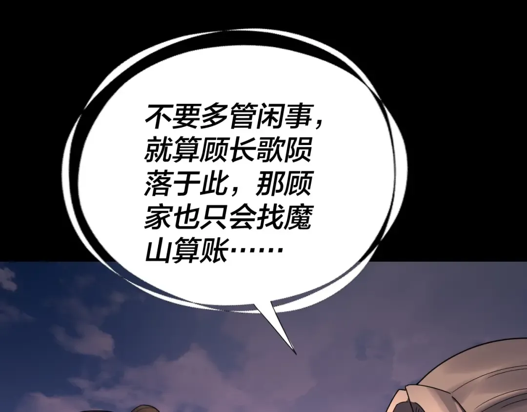 第266话 不详之石 第89页