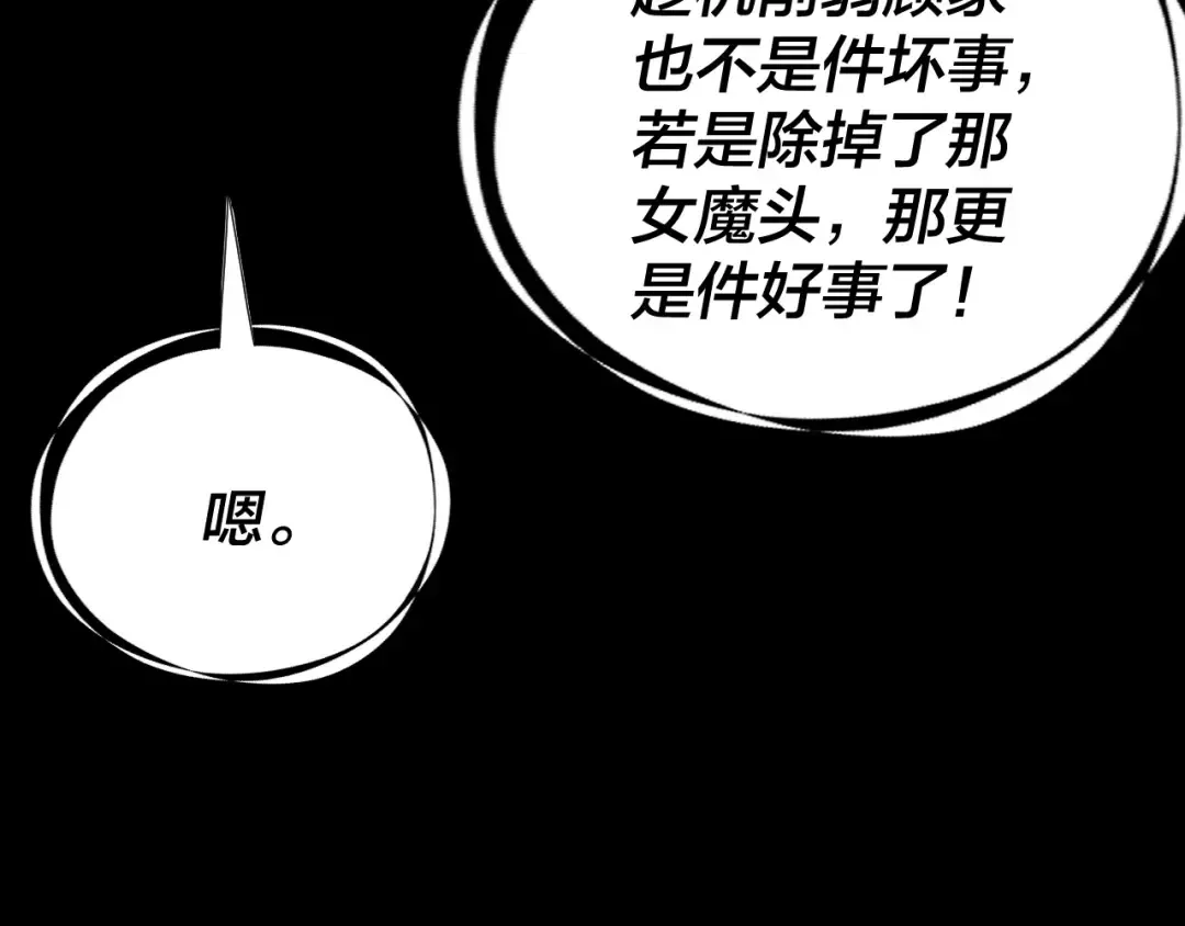 第266话 不详之石 第91页