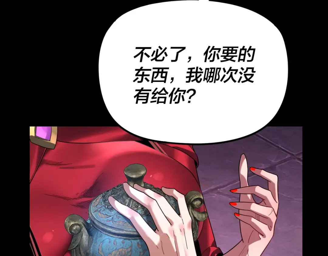 第266话 不详之石 第102页