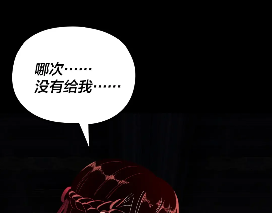 第266话 不详之石 第106页
