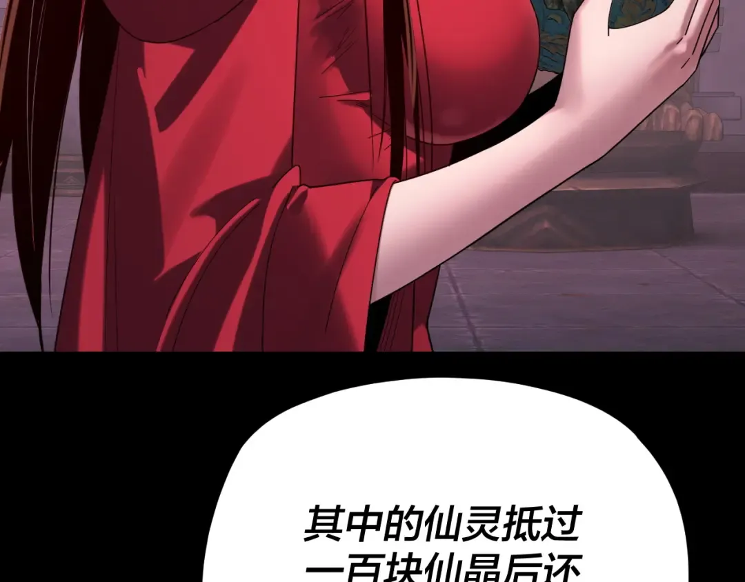 第266话 不详之石 第108页