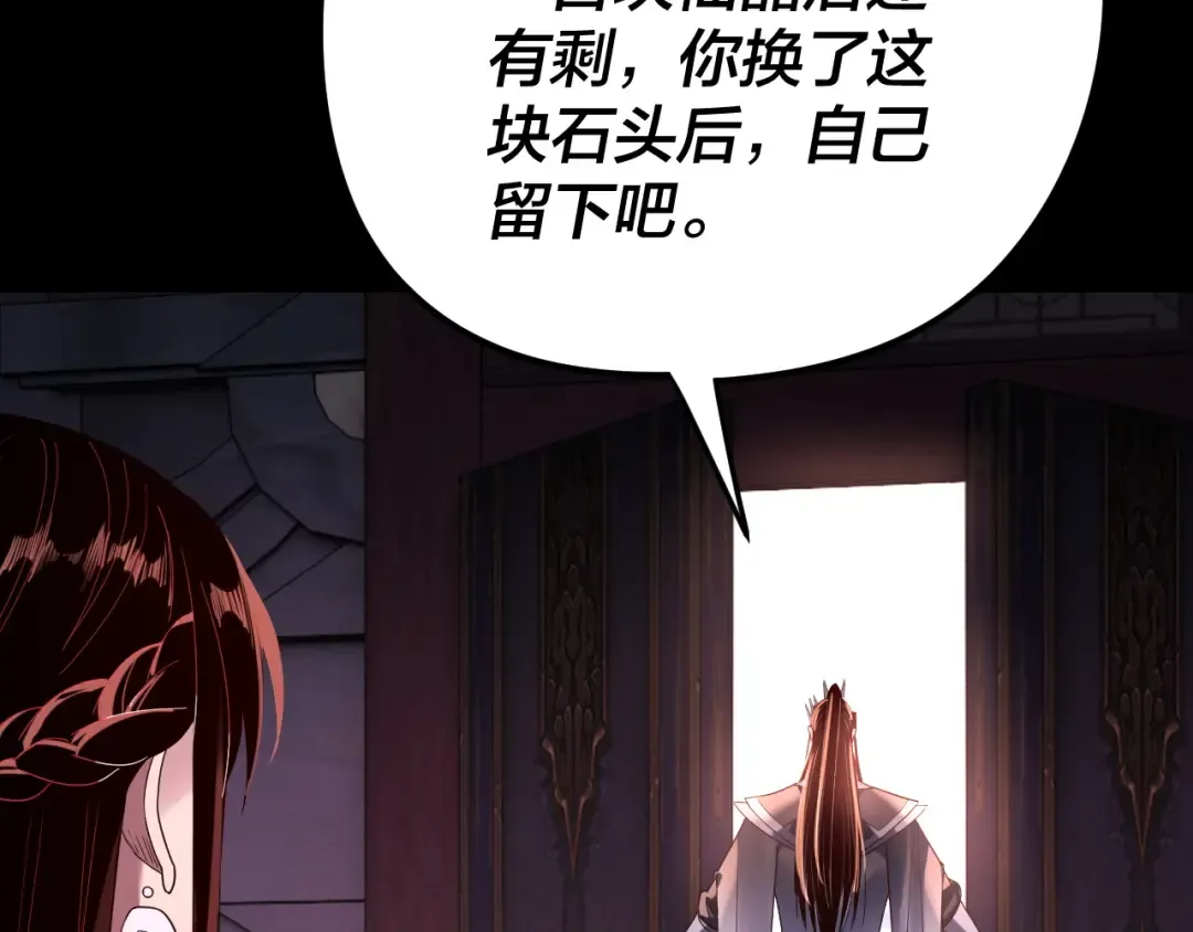 第266话 不详之石 第109页
