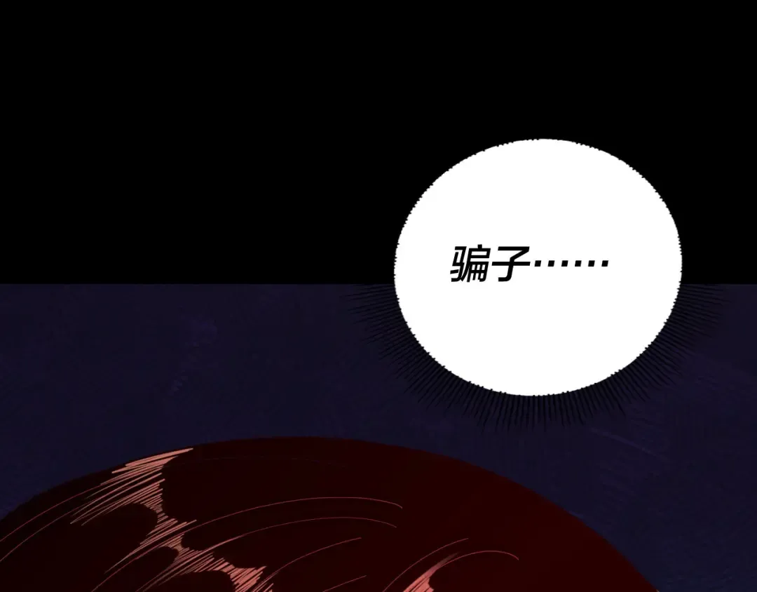第266话 不详之石 第111页