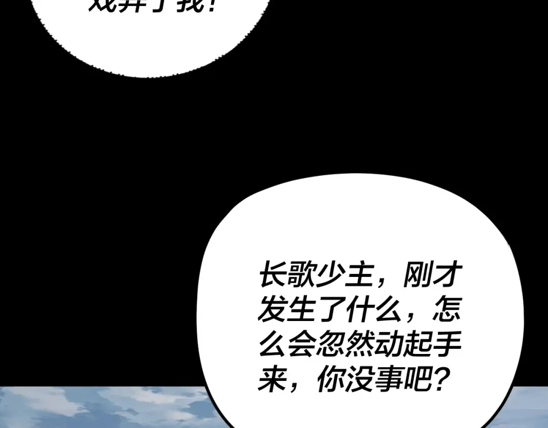 第266话 不详之石 第114页