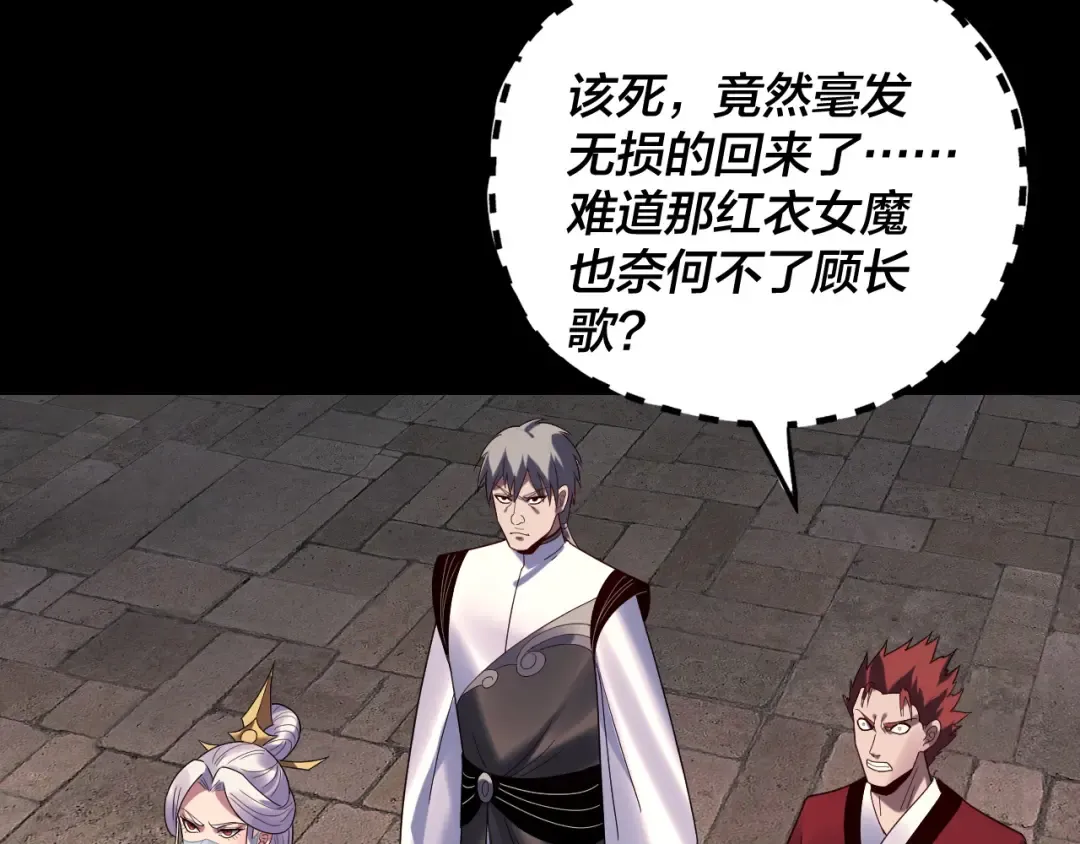 第266话 不详之石 第117页