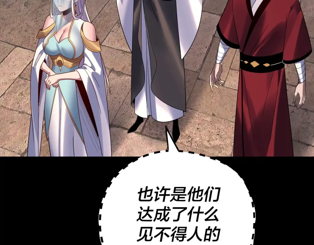 第266话 不详之石 第118页