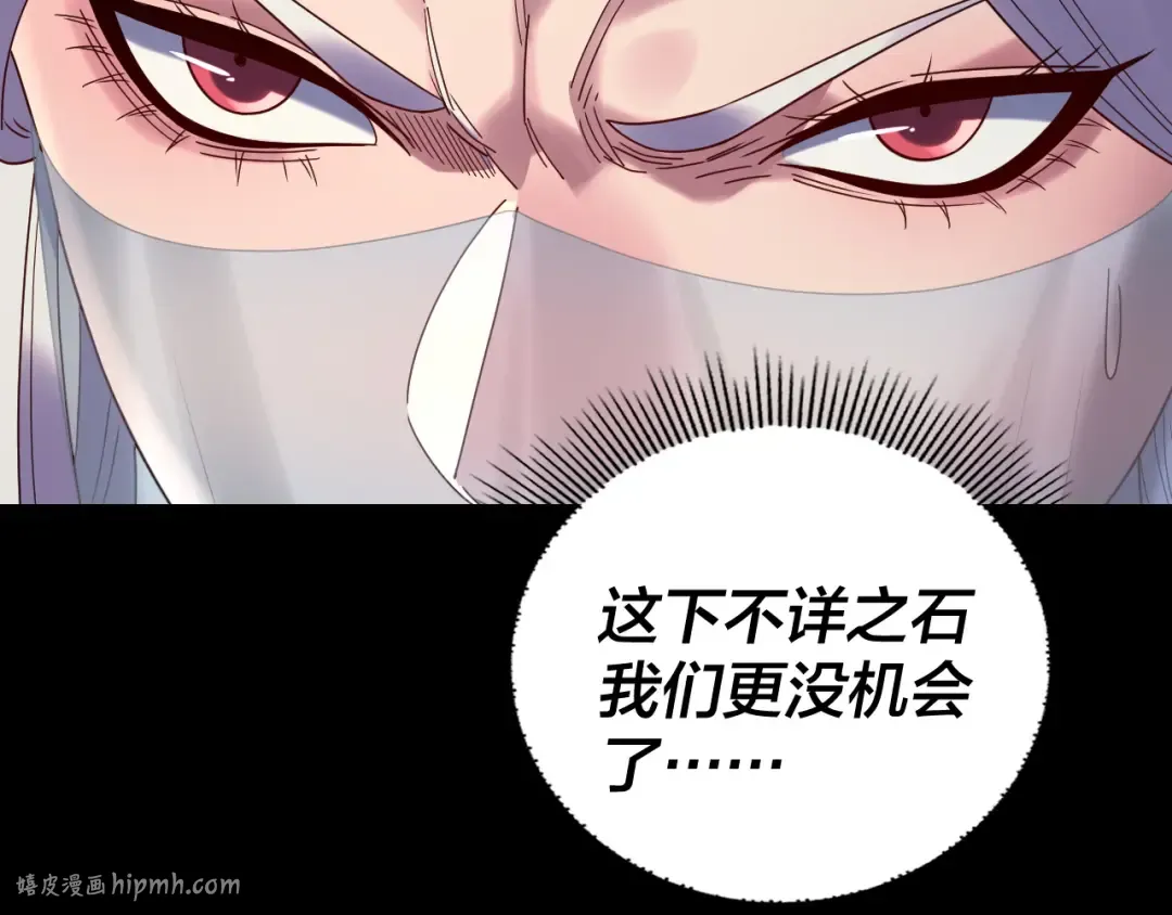第266话 不详之石 第120页