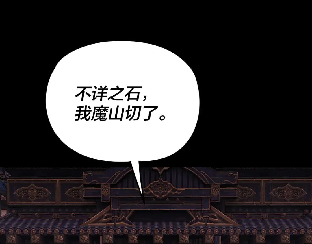 第266话 不详之石 第121页