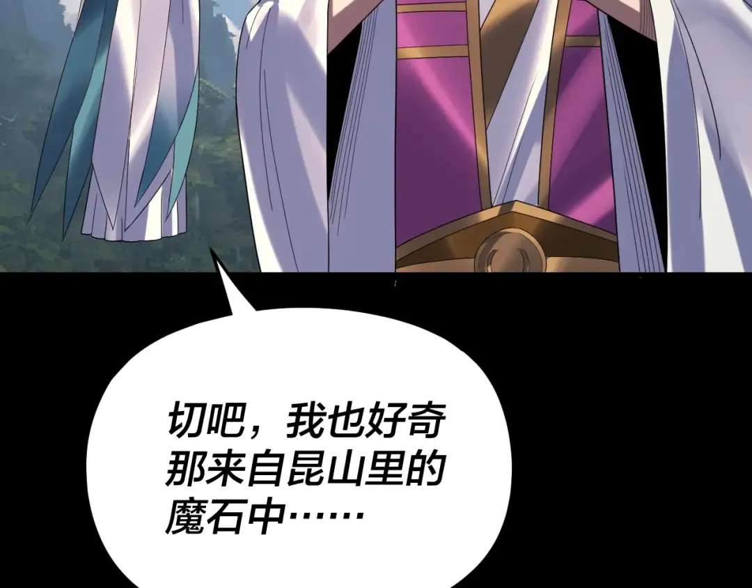 第266话 不详之石 第124页