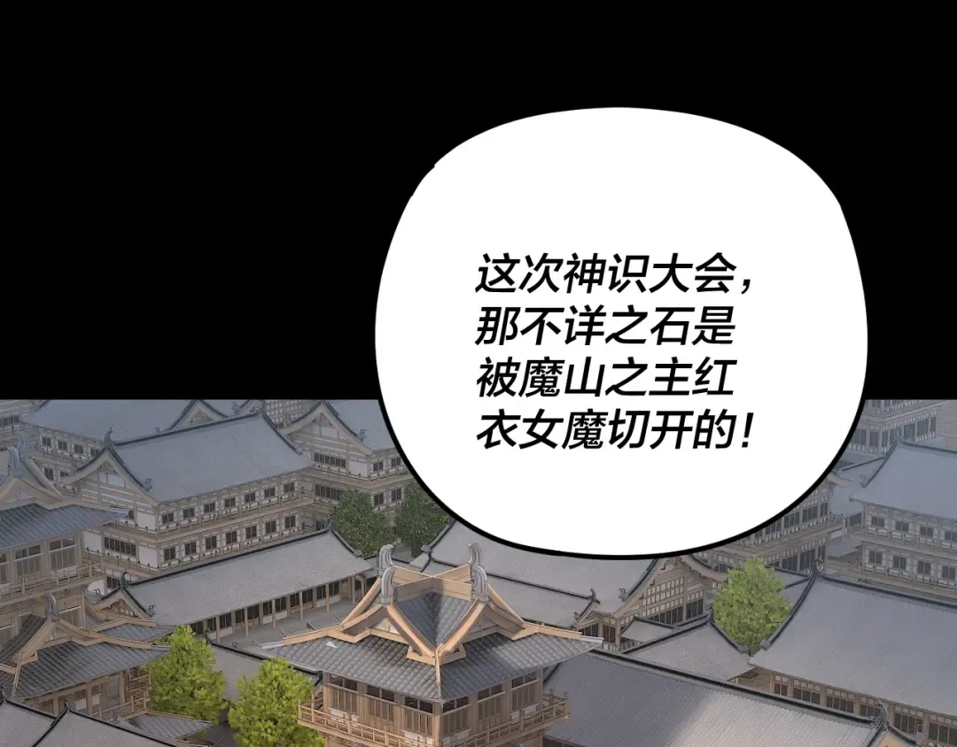 第267话 刺杀 第33页