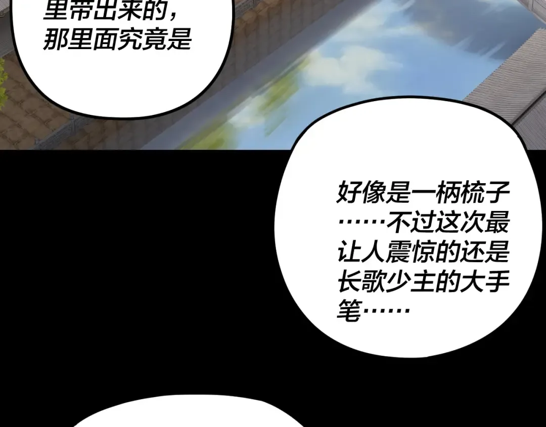 第267话 刺杀 第35页