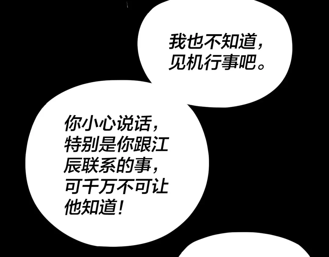第267话 刺杀 第38页