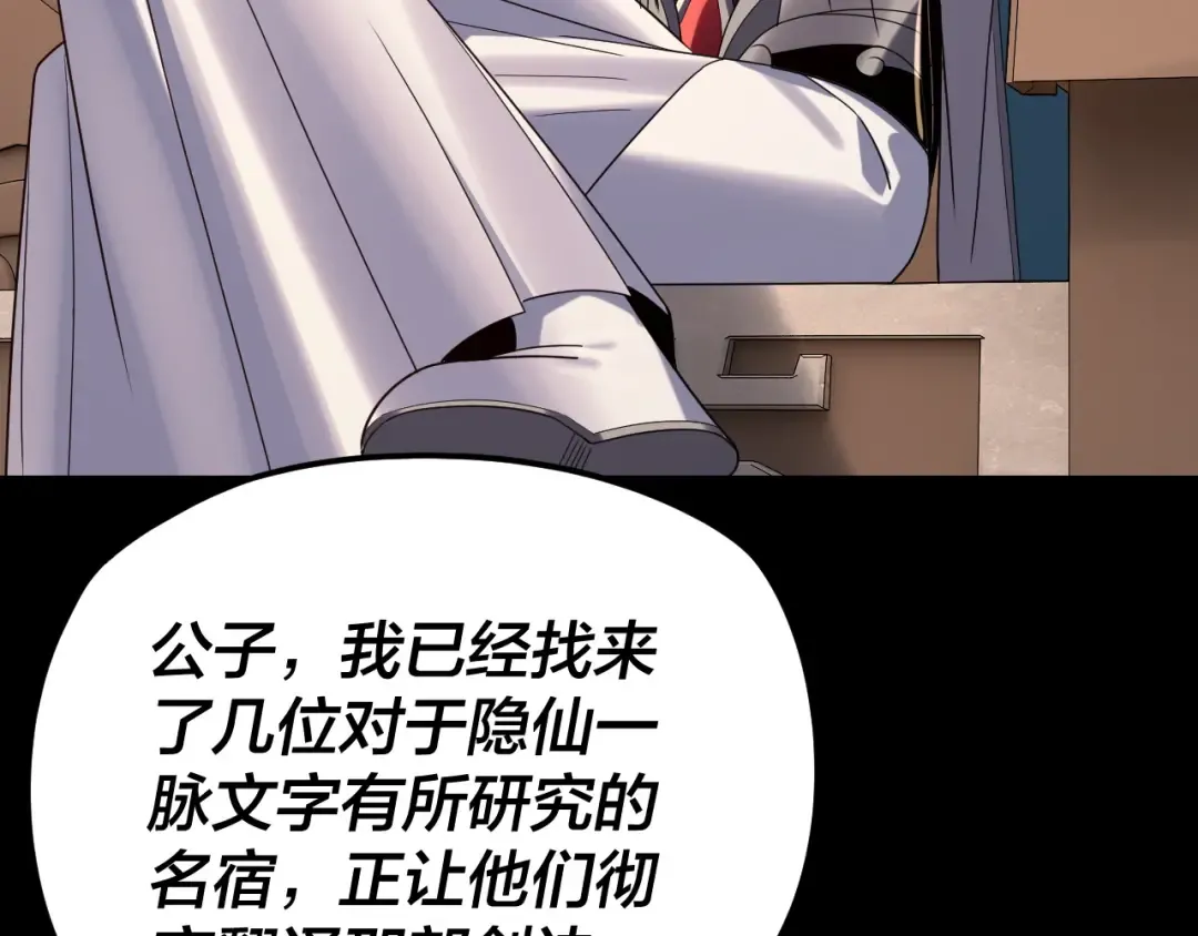 第267话 刺杀 第43页