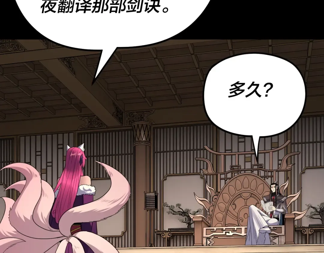 第267话 刺杀 第44页