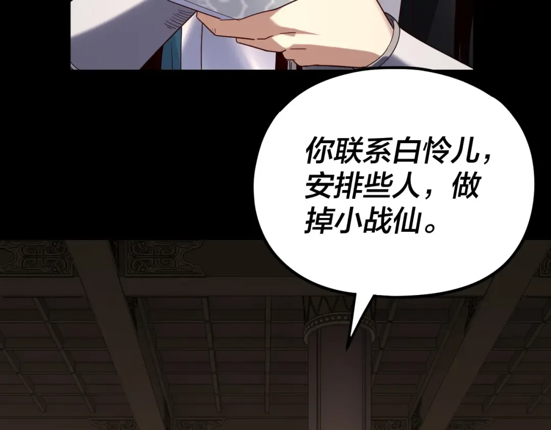 第267话 刺杀 第47页
