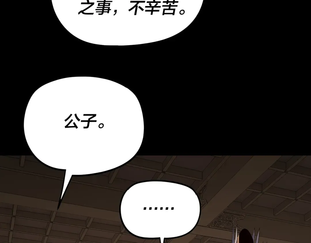 第267话 刺杀 第52页