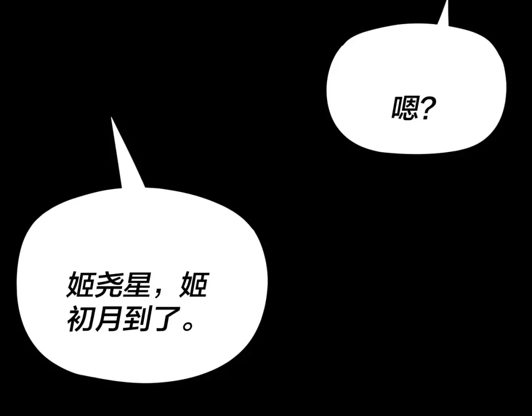 第267话 刺杀 第54页