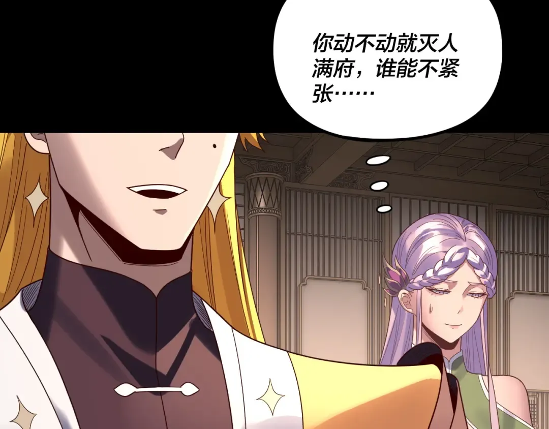 第267话 刺杀 第61页
