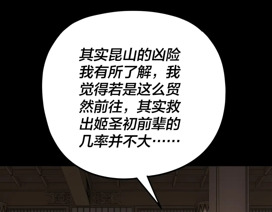 第267话 刺杀 第63页