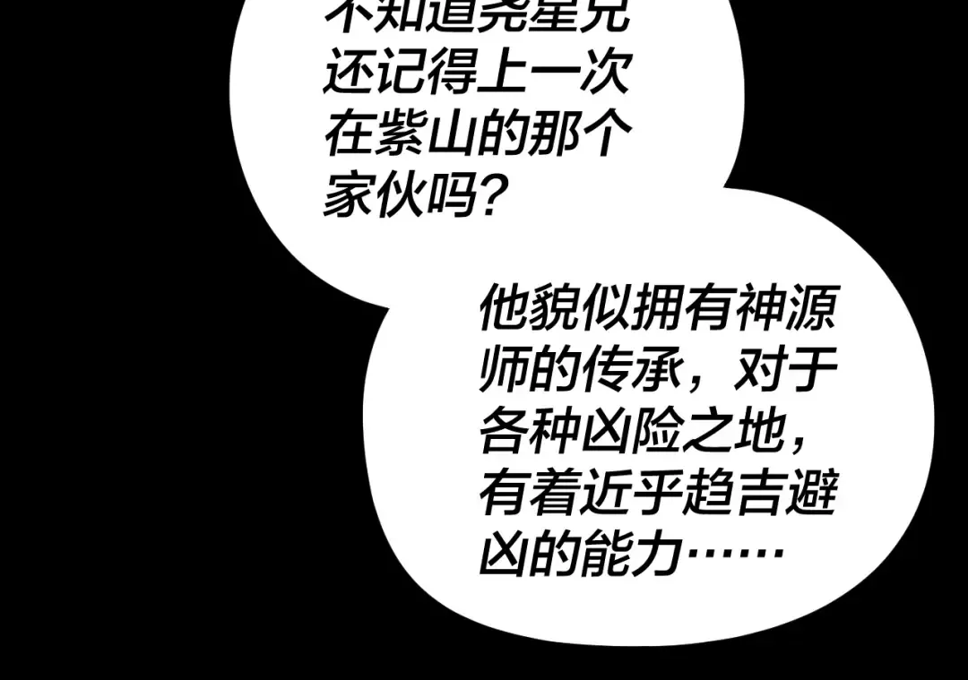 第267话 刺杀 第65页