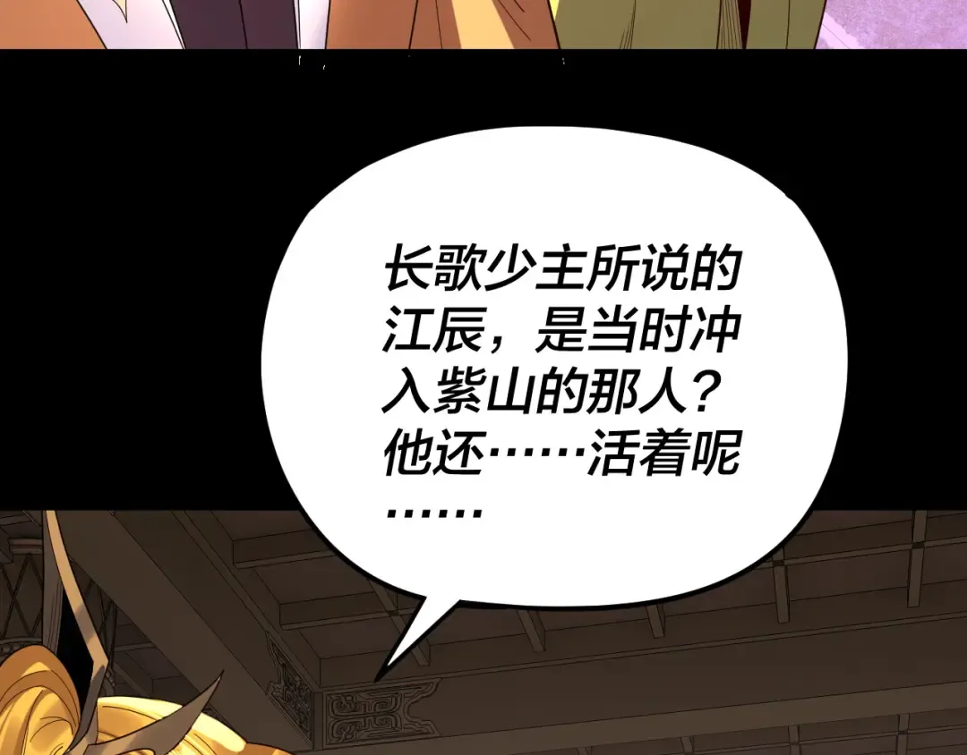 第267话 刺杀 第70页