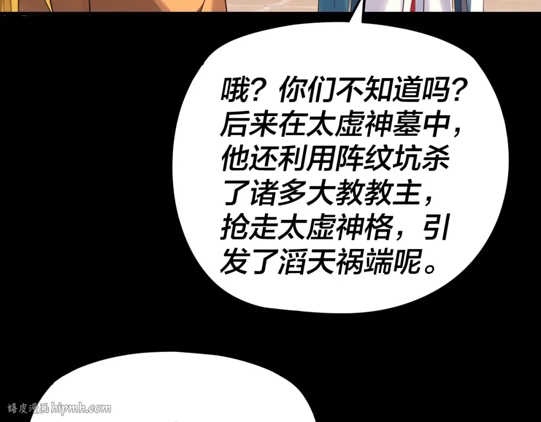 第267话 刺杀 第72页