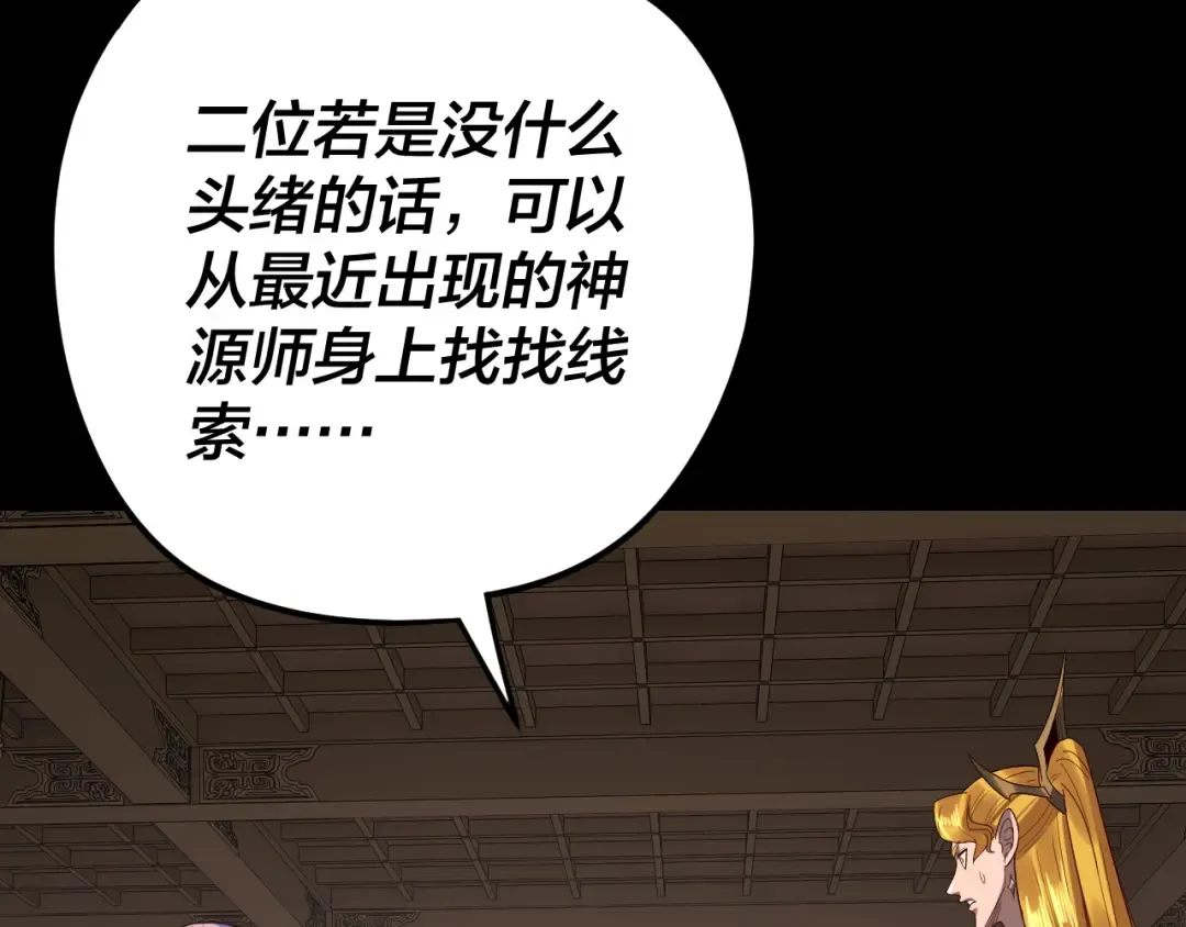 第267话 刺杀 第75页