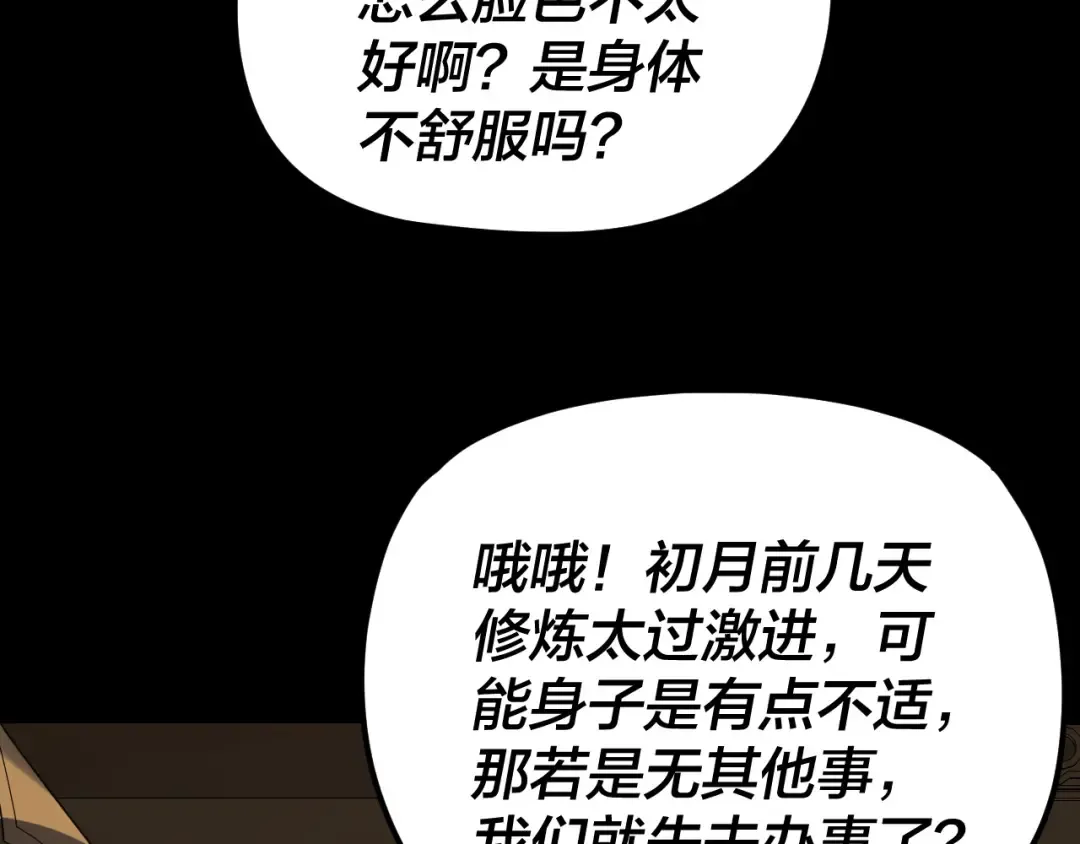 第267话 刺杀 第77页