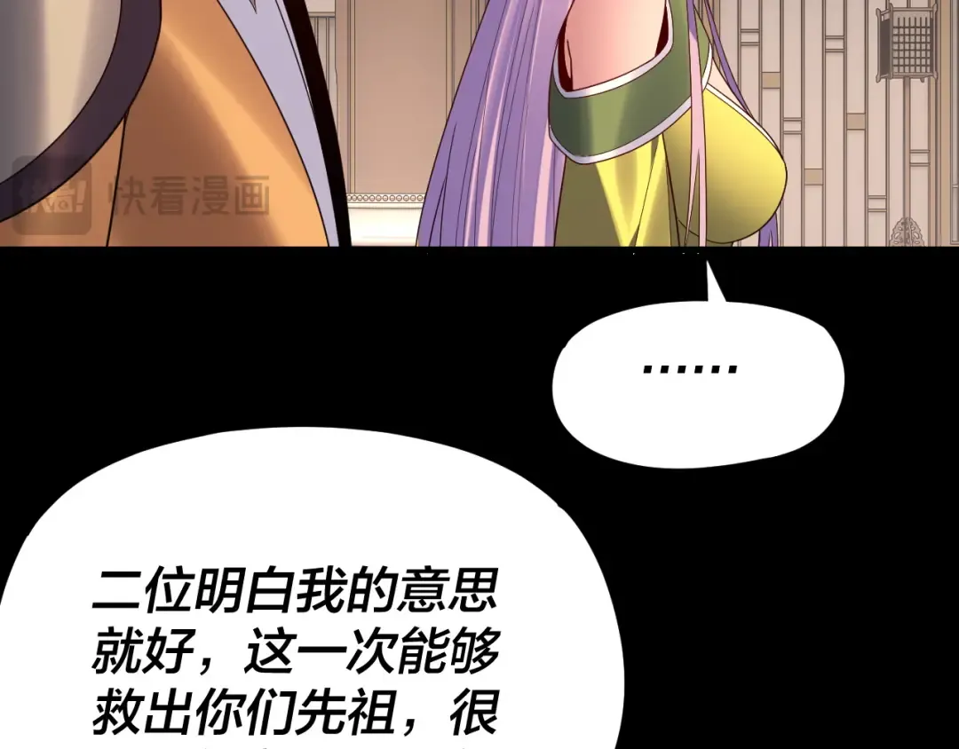 第267话 刺杀 第79页