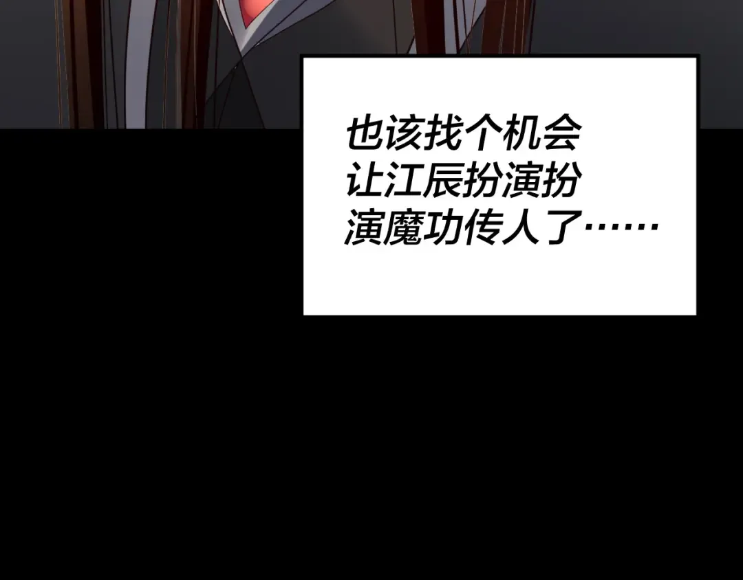 第267话 刺杀 第82页