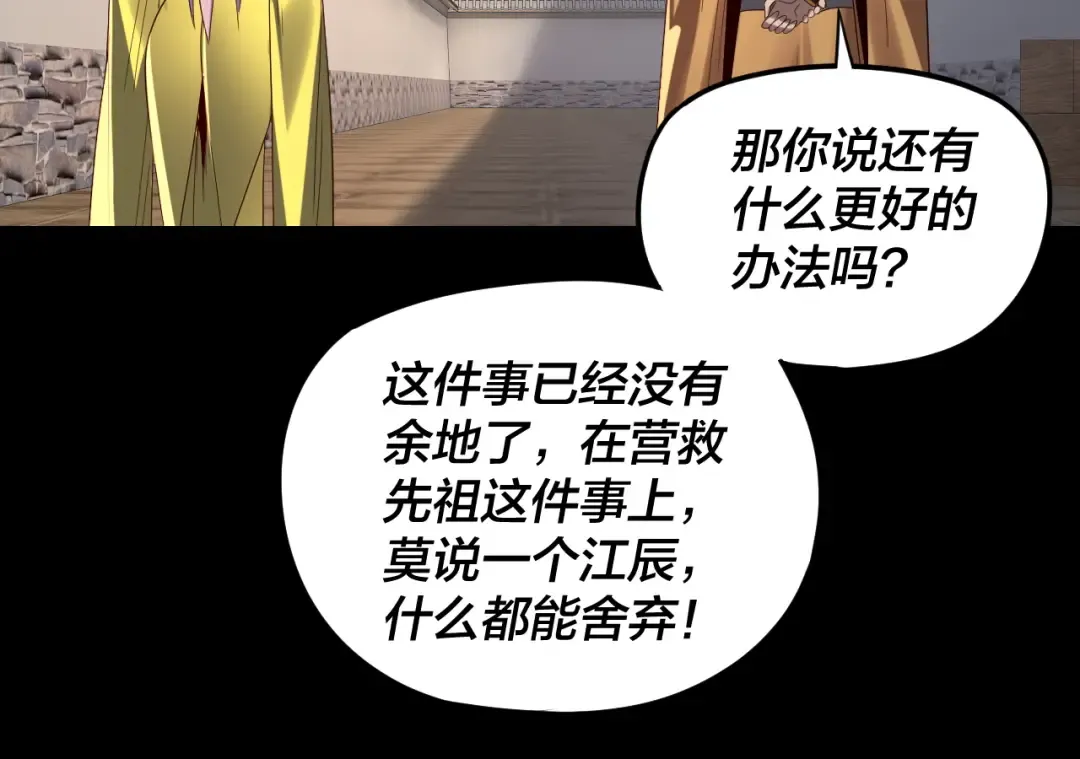 第267话 刺杀 第85页