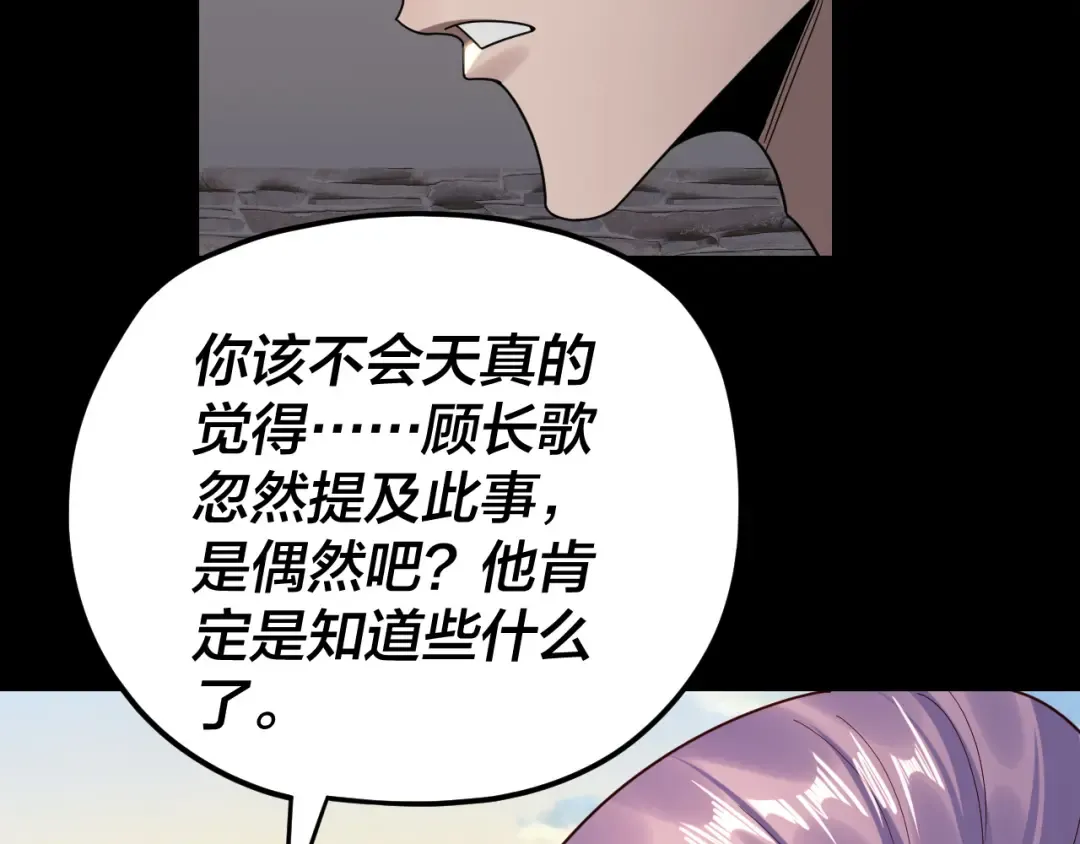 第267话 刺杀 第87页