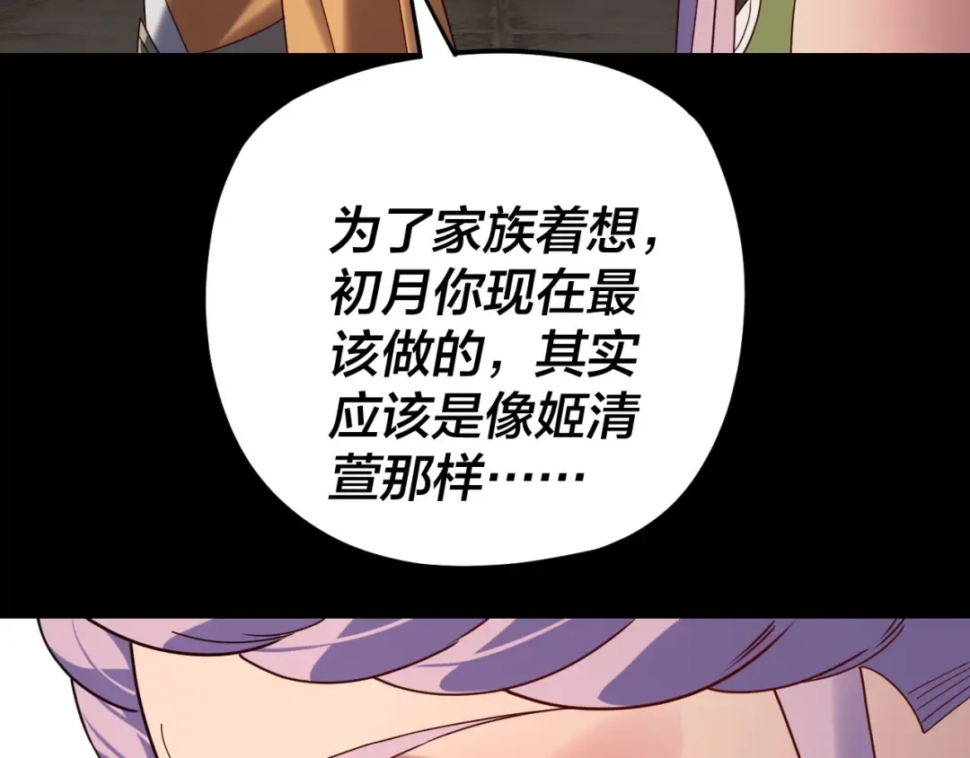 第267话 刺杀 第89页