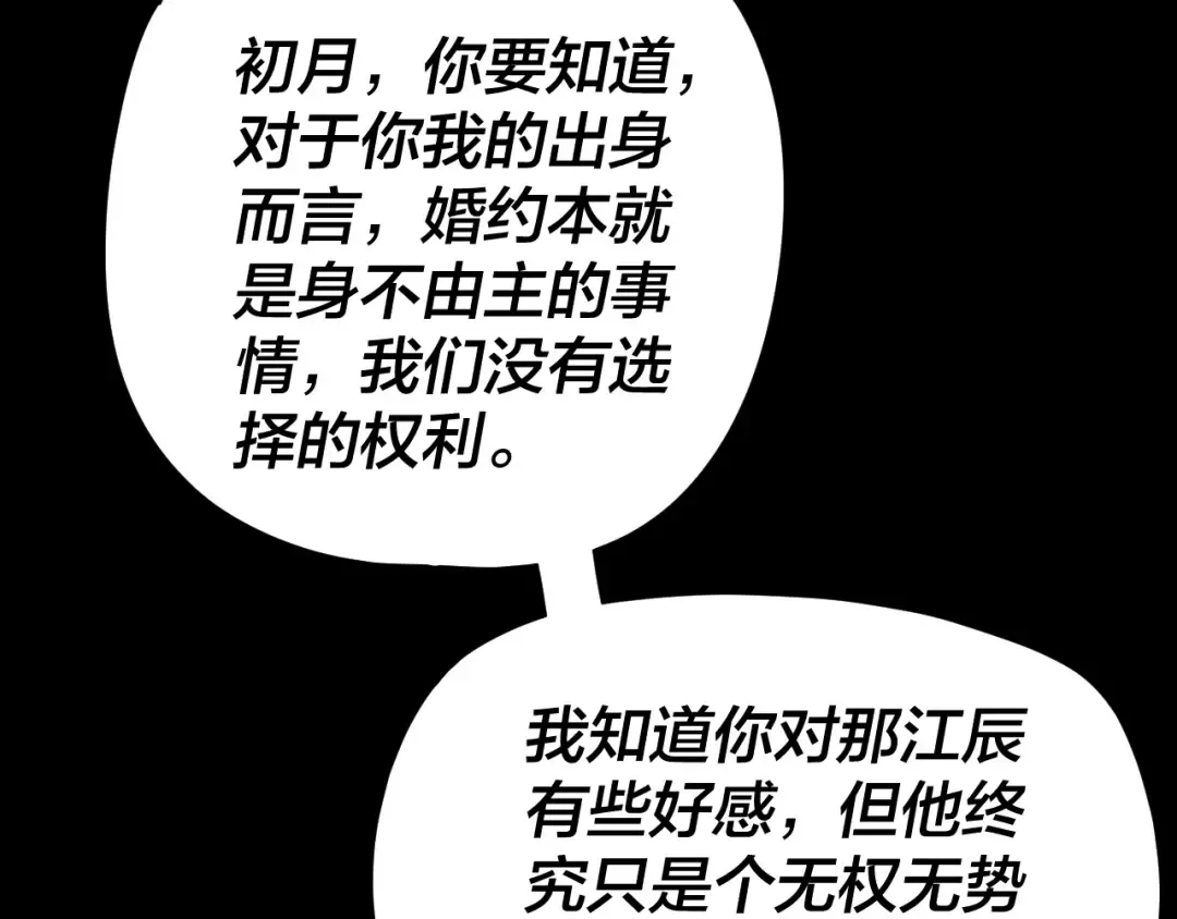 第267话 刺杀 第95页