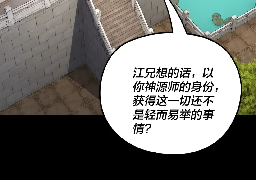 第267话 刺杀 第105页